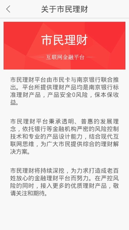 徐州市民理财截图4