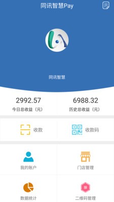 同讯智慧Pay截图2