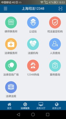 上海司法12348截图2
