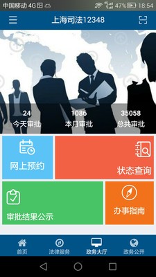 上海司法12348截图3