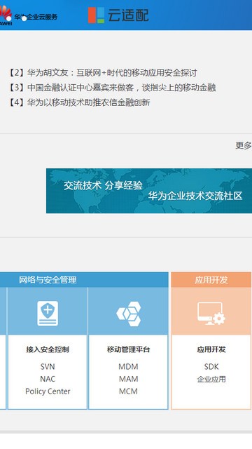 AnyOffice华为办公截图3