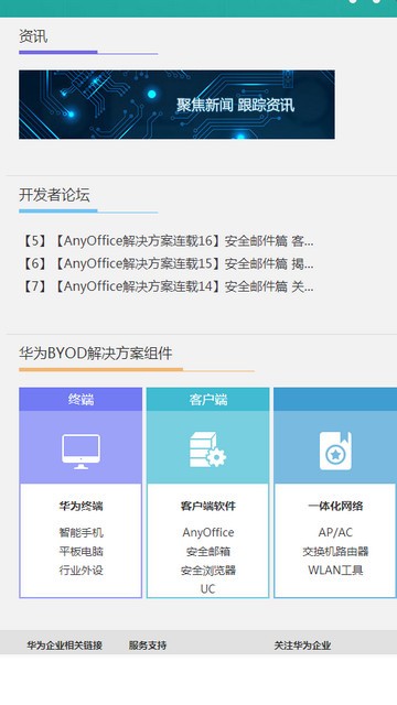 AnyOffice华为办公截图4