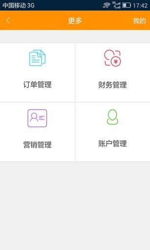 增收宝商户版截图2