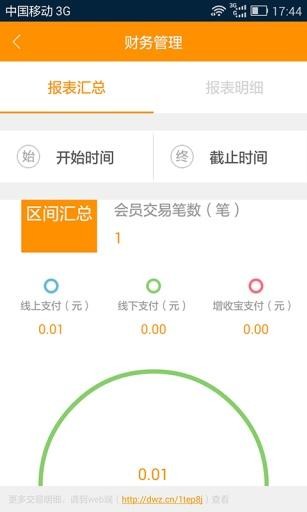 增收宝商户版截图4