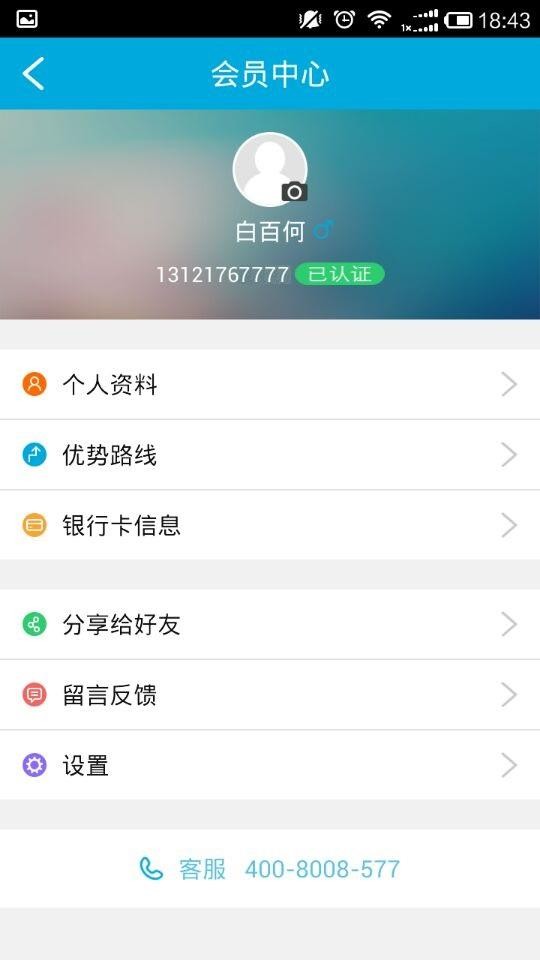 福佑收款截图4