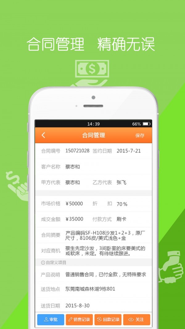 驾驭移动销售截图3