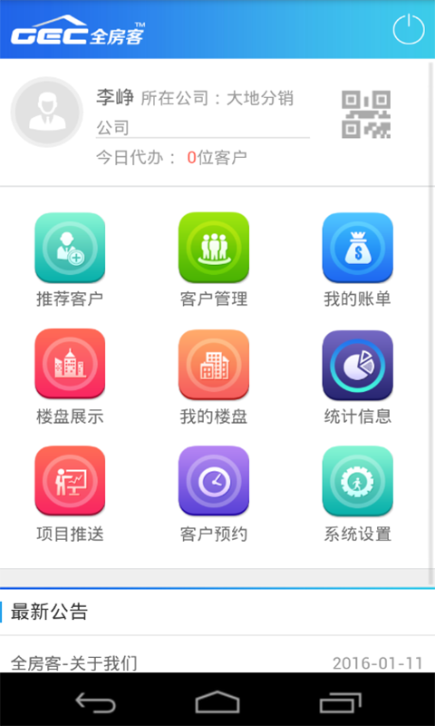 全房客截图3