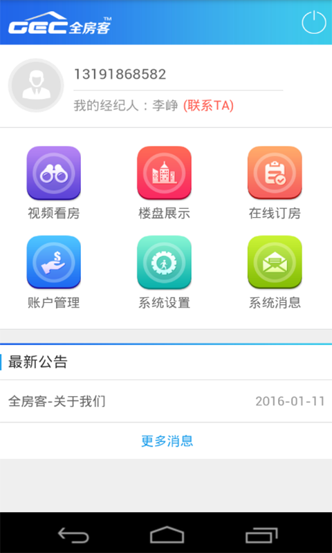 全房客截图2