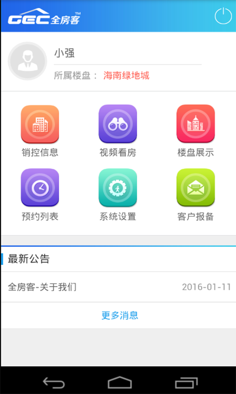 全房客截图5