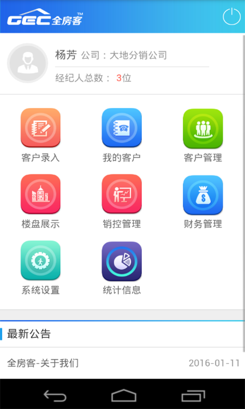 全房客截图4