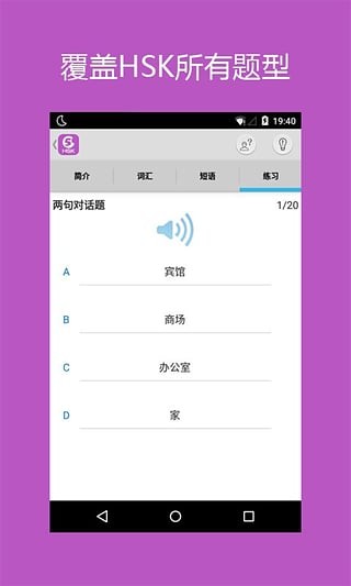 Hello HSK Level 5截图1