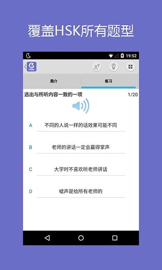 Hello HSK level 6截图5