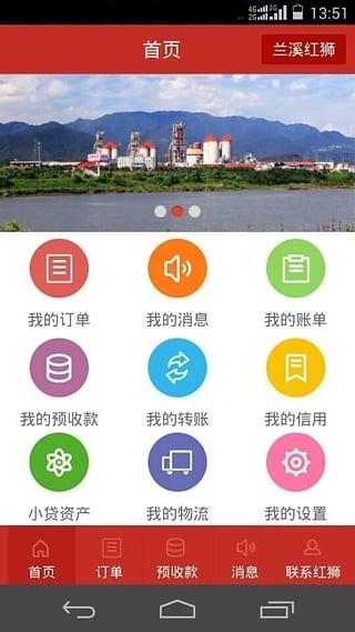 红狮销售客户端截图1