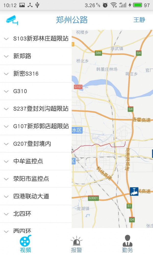 郑州公路综合办公平台截图4