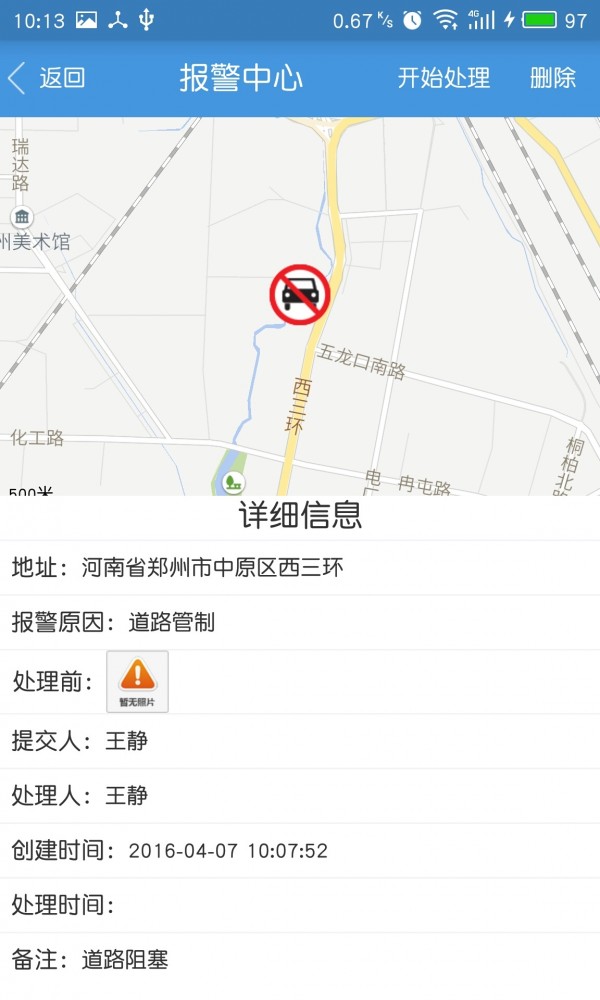 郑州公路综合办公平台截图5