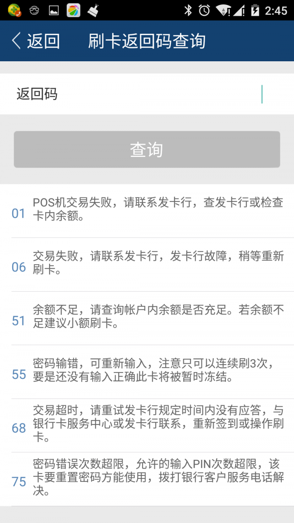 杉德客户服务平台截图5