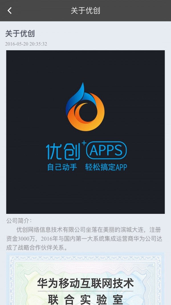 优创APPS截图3