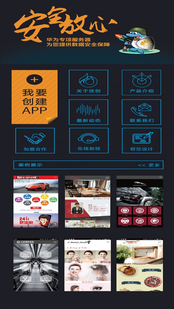 优创APPS截图1