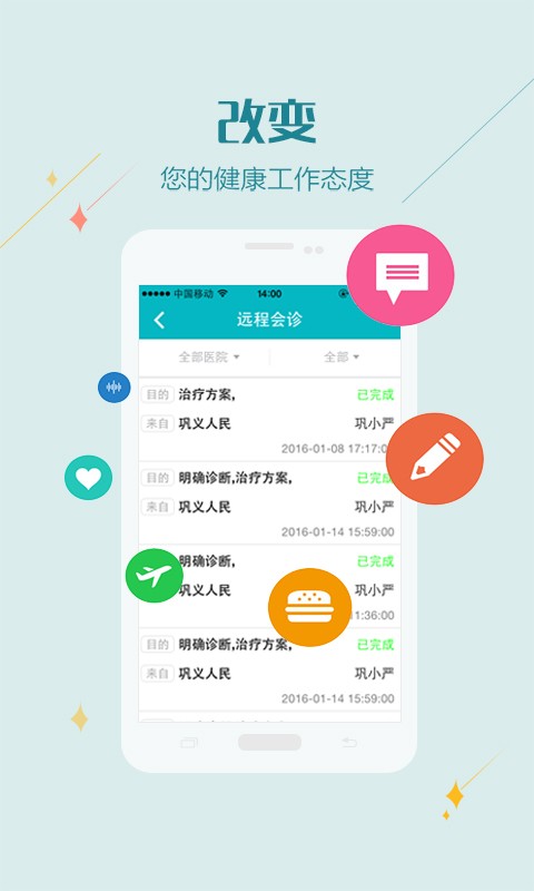 分级诊疗平台截图1