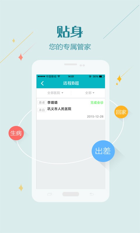 分级诊疗平台截图2