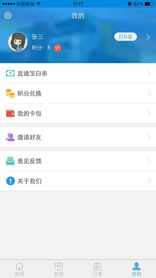 直通宝货主版截图1