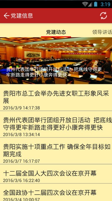 贵阳市党建管理信息系统截图3