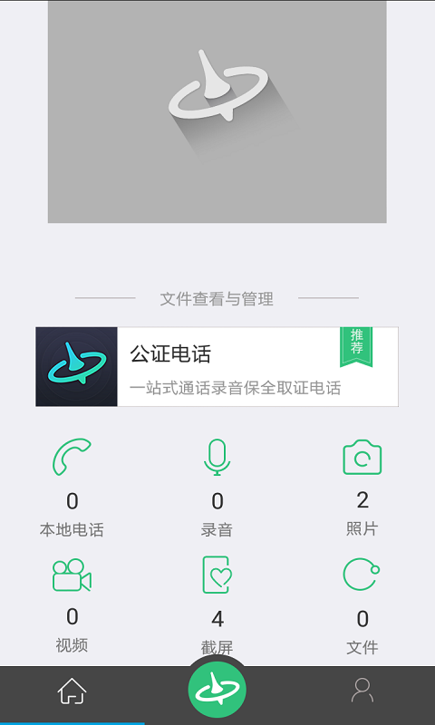 音证通截图4