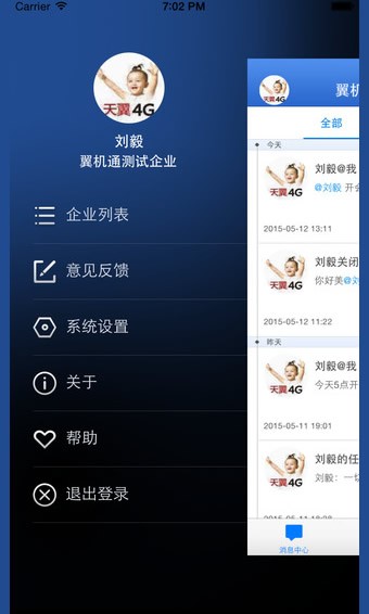 翼机通截图4