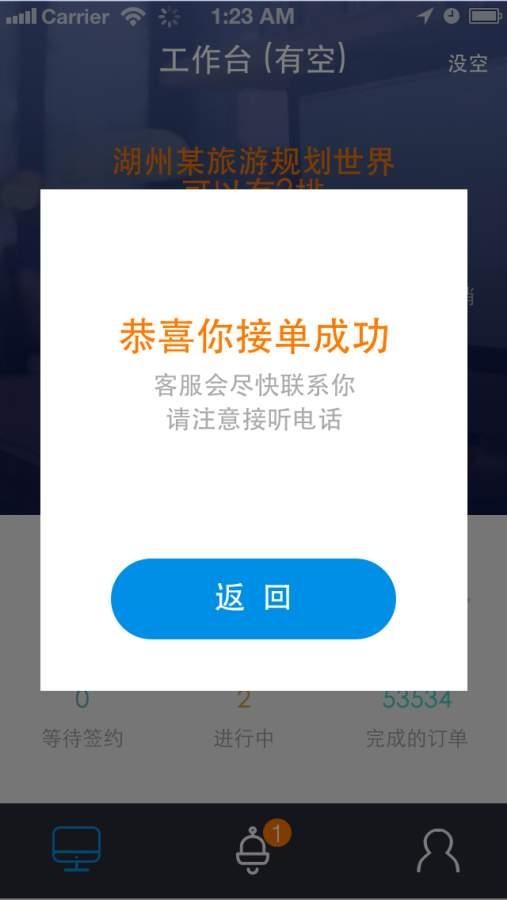 八戒工程抢单宝截图4