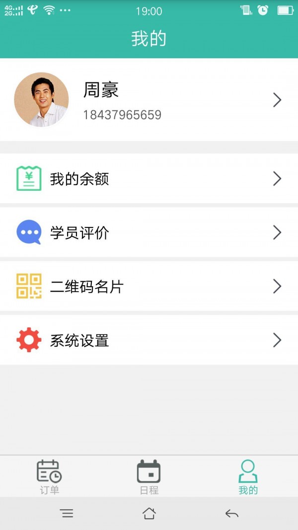 友照教练版截图4