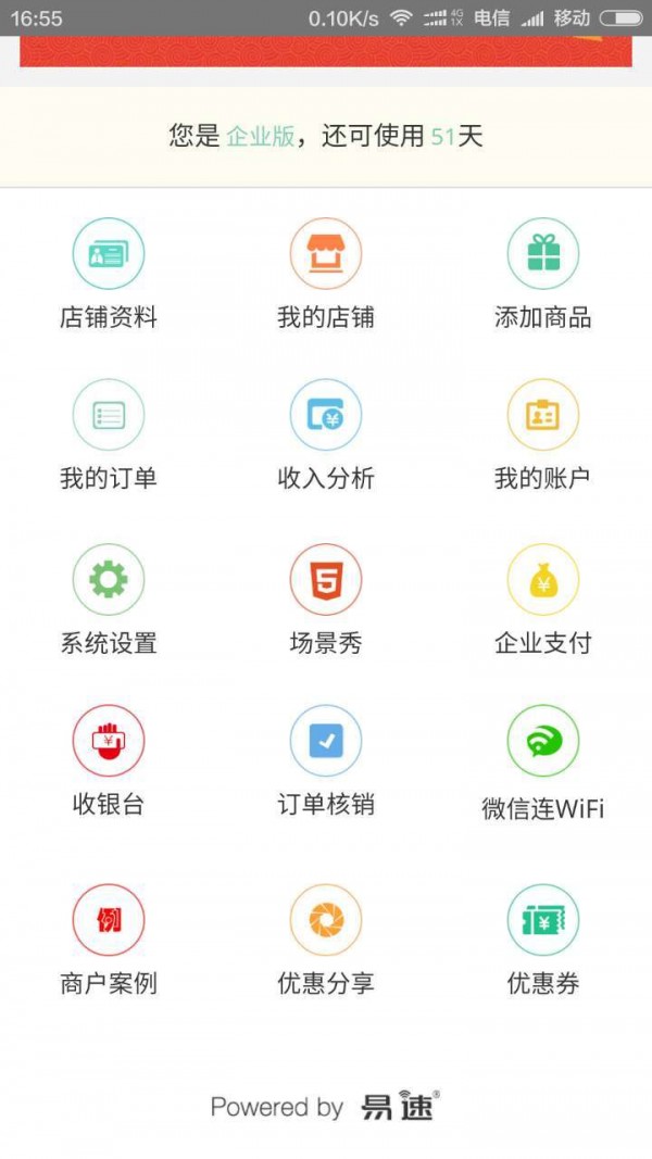 易速营销宝截图1