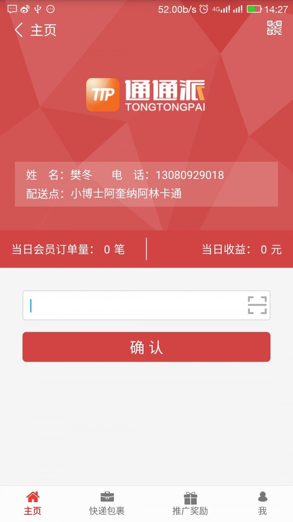 通通派截图1