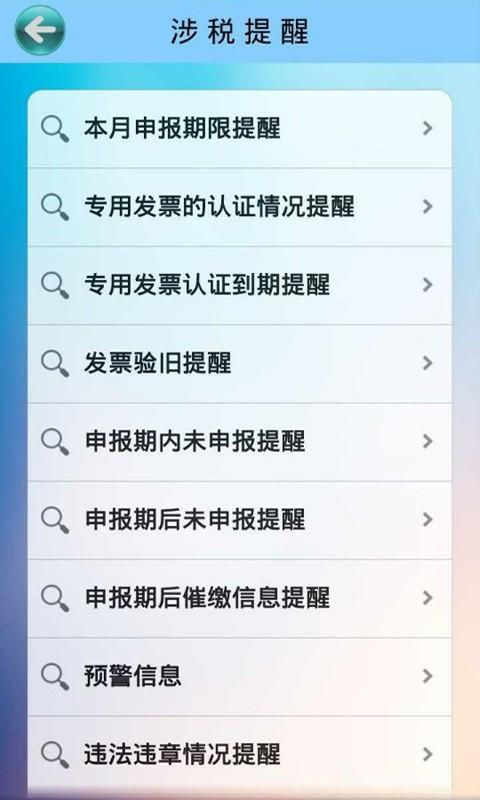 企业移动办税截图4