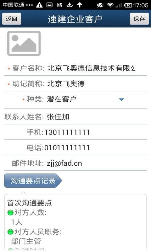 企维crm移动版截图2