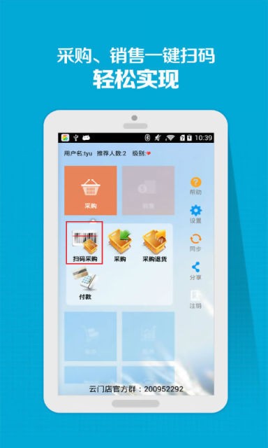 云门店进销存截图2