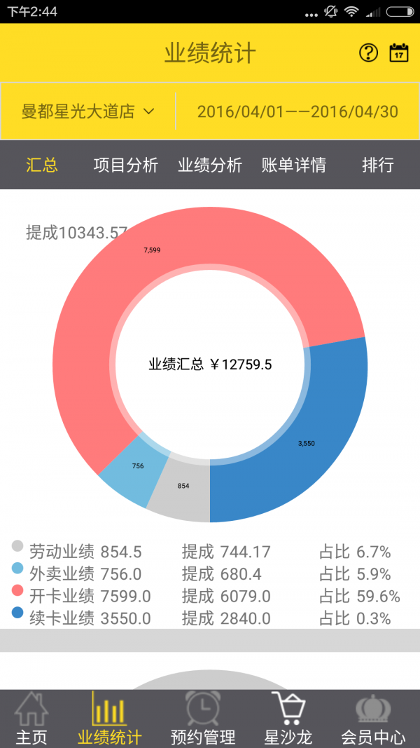 星沙龙门店版截图3