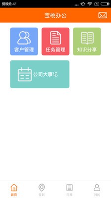 宝桃办公截图1