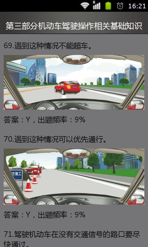 教练宝典2016交规题库截图3