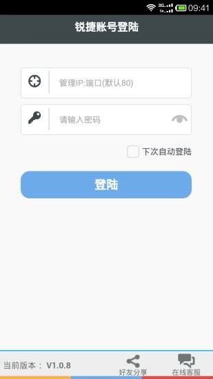 锐捷EG易网关截图5