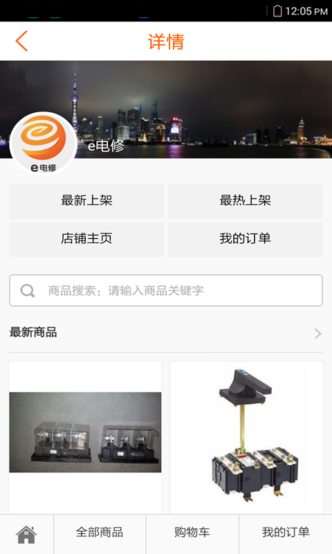 e电修电工端截图3