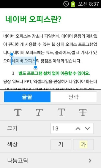 Naver Office截图4