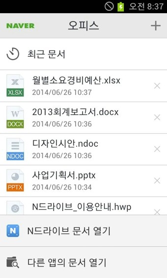 Naver Office截图1