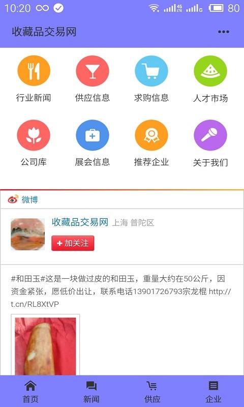 收藏品交易网截图2