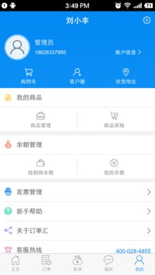 订单汇截图5