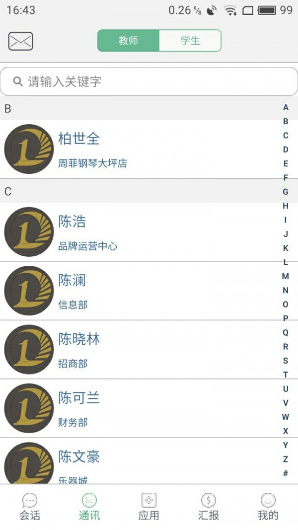 艺术管理教师端截图2