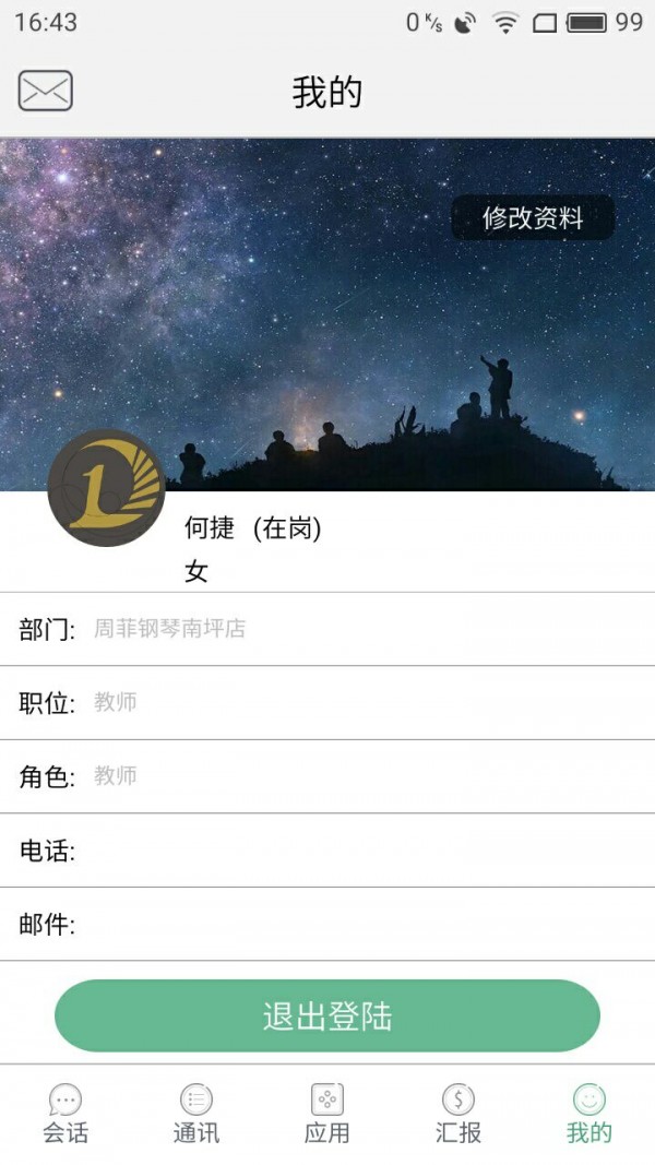 艺术管理教师端截图5