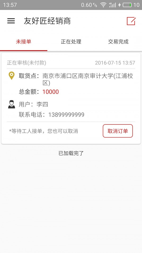 友好匠经销商截图1