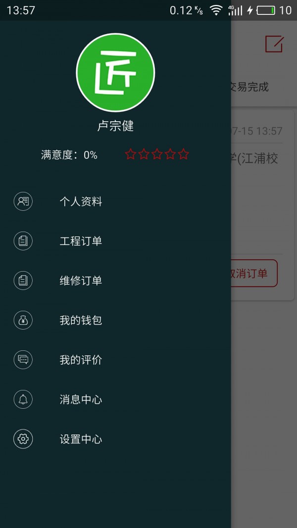 友好匠经销商截图2