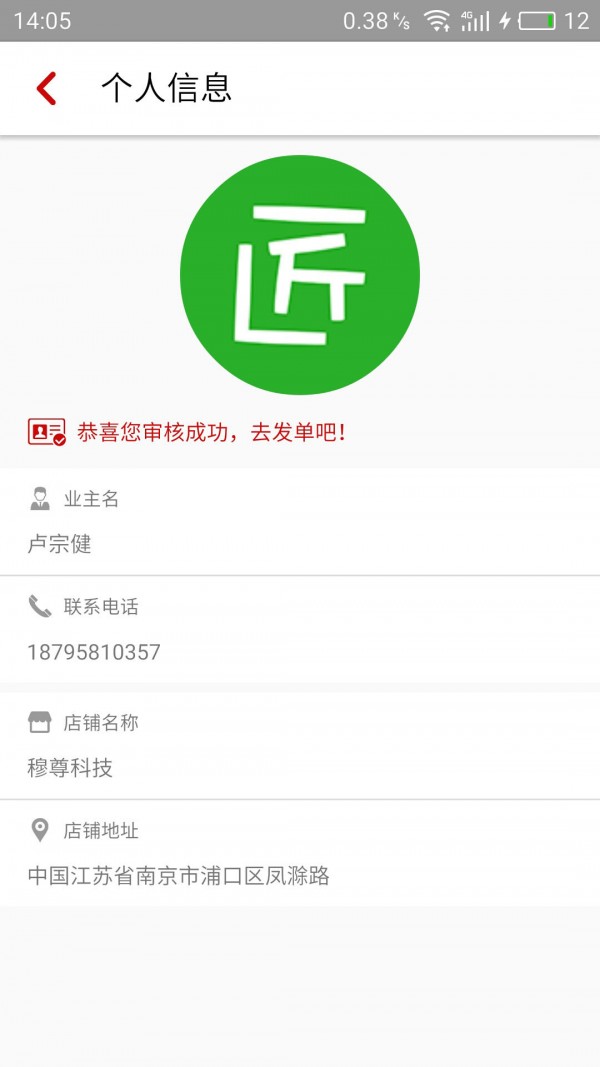 友好匠经销商截图5