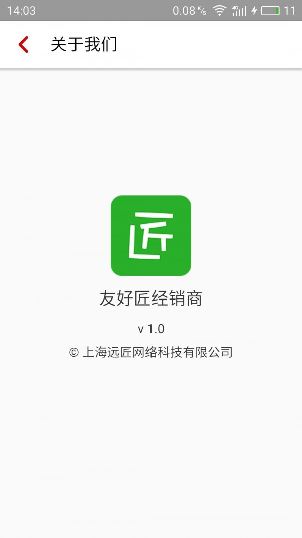 友好匠经销商截图4